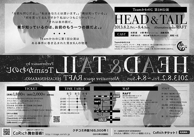 「HEAD＆TAIL」
