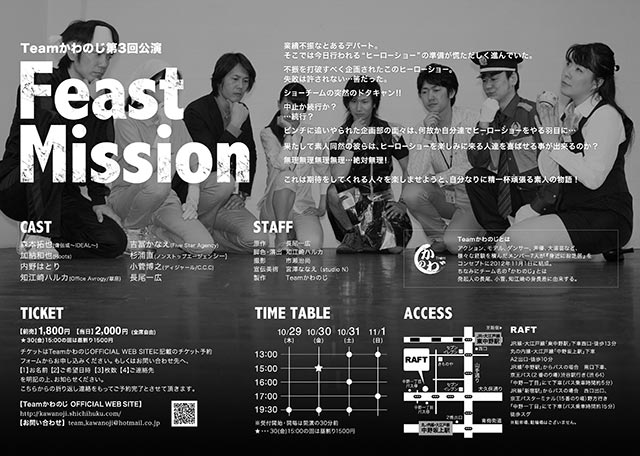 「Feast Mission」